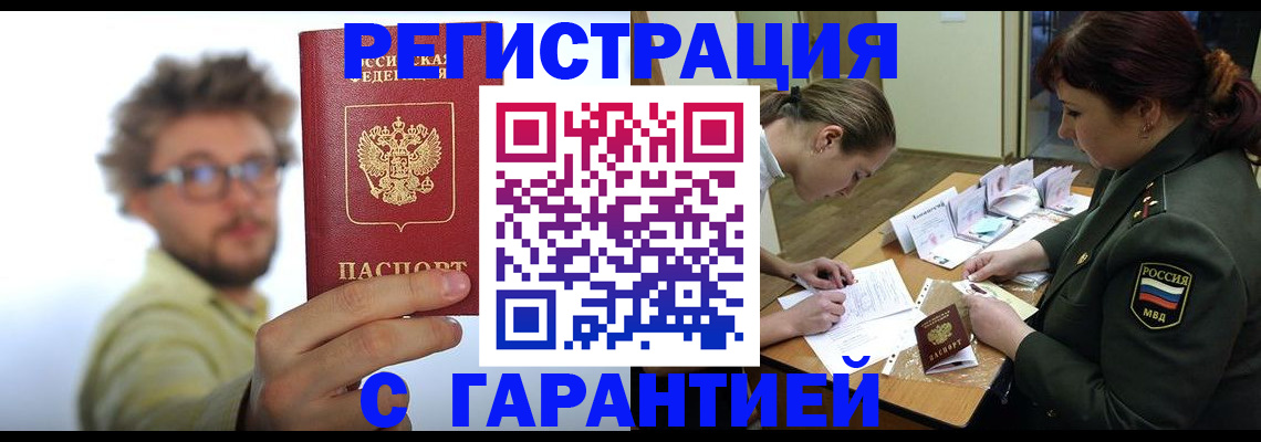 купить прописку в Палласовке