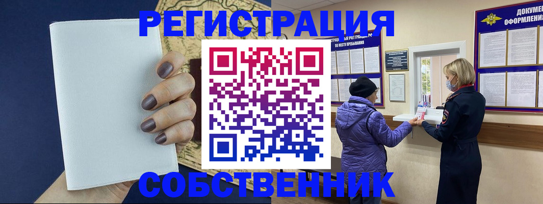 временная регистрация законно в Палласовке