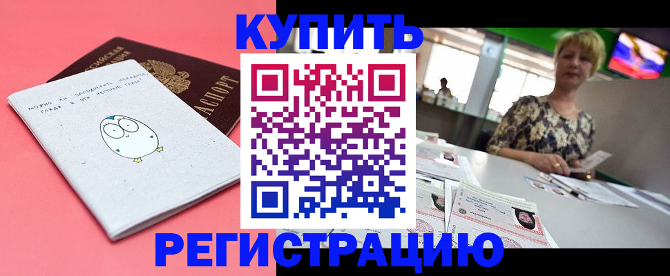 прописка для школы в Палласовке